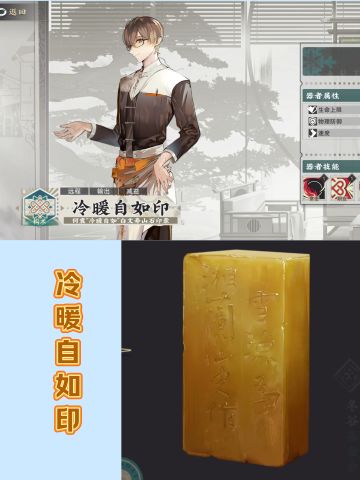 【考据】冷暖自如印（62/65）