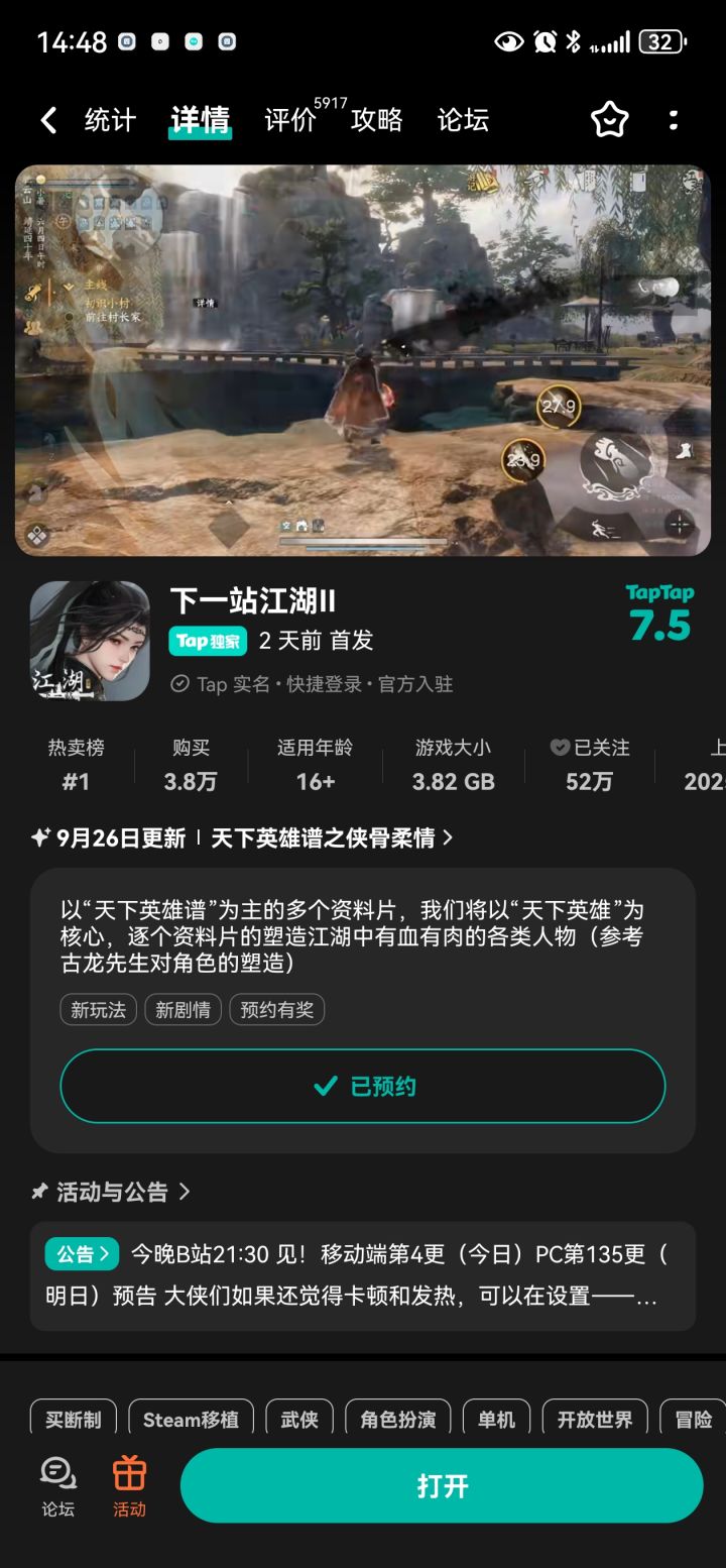 参与侠骨柔情预约活动免费获得武器特效截图