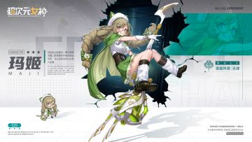 【要员档案】魔女踪迹——玛姬（编号：1161）