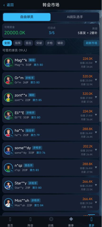 【游戏上新】SC电竞经理 3