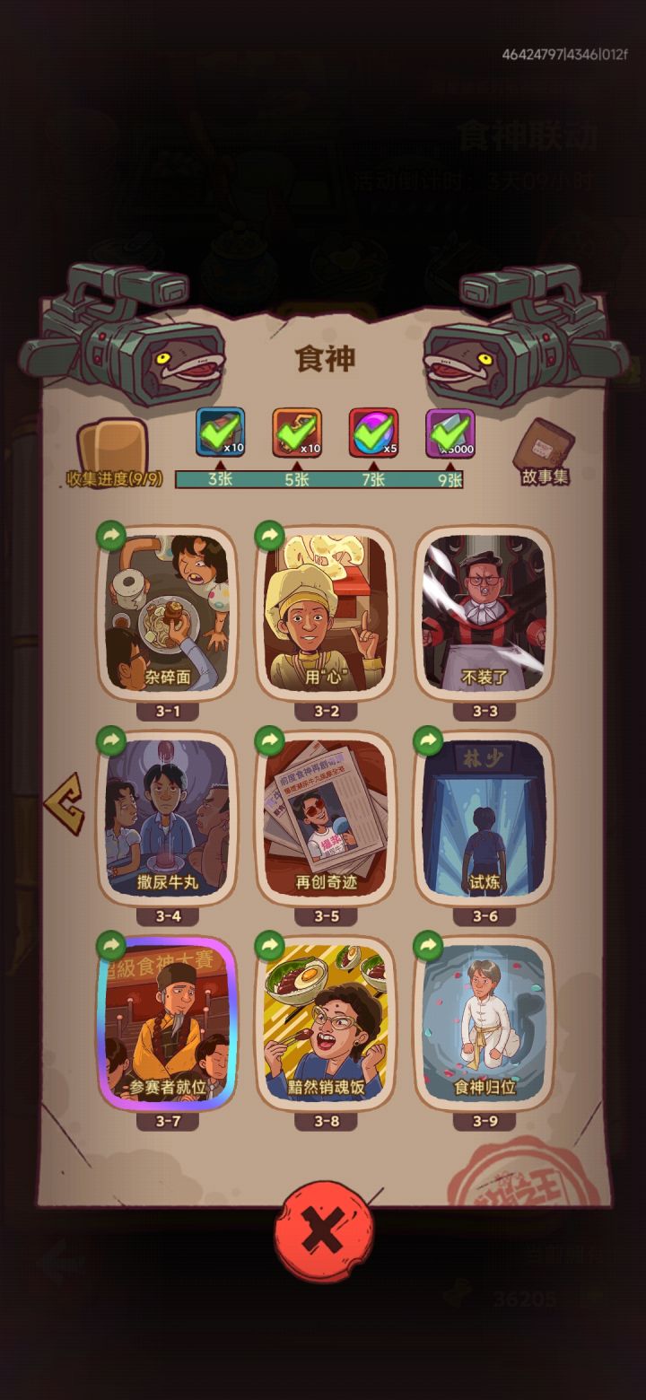 换牌啊截图