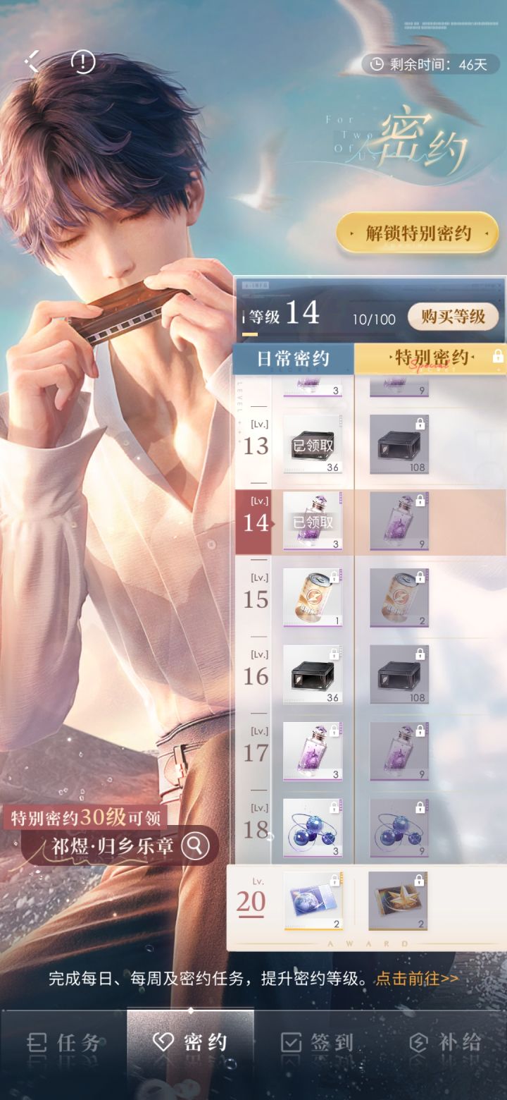 想问问密约值不值得充？截图