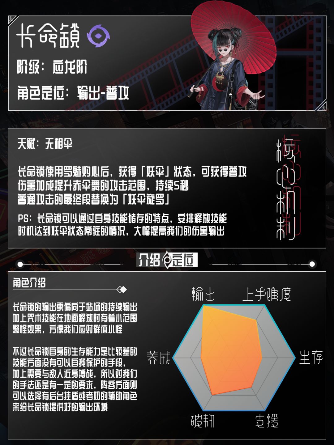 <长命锁>角色养成攻略 2