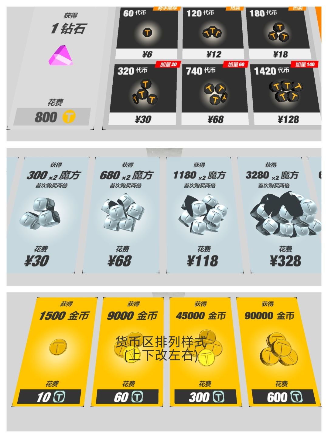 新的游戏商店UI 2