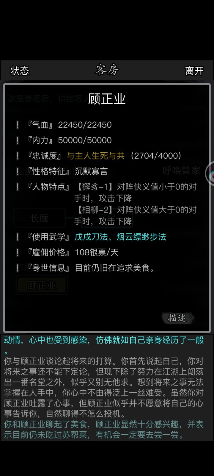 这门客一身反骨还能养吗截图
