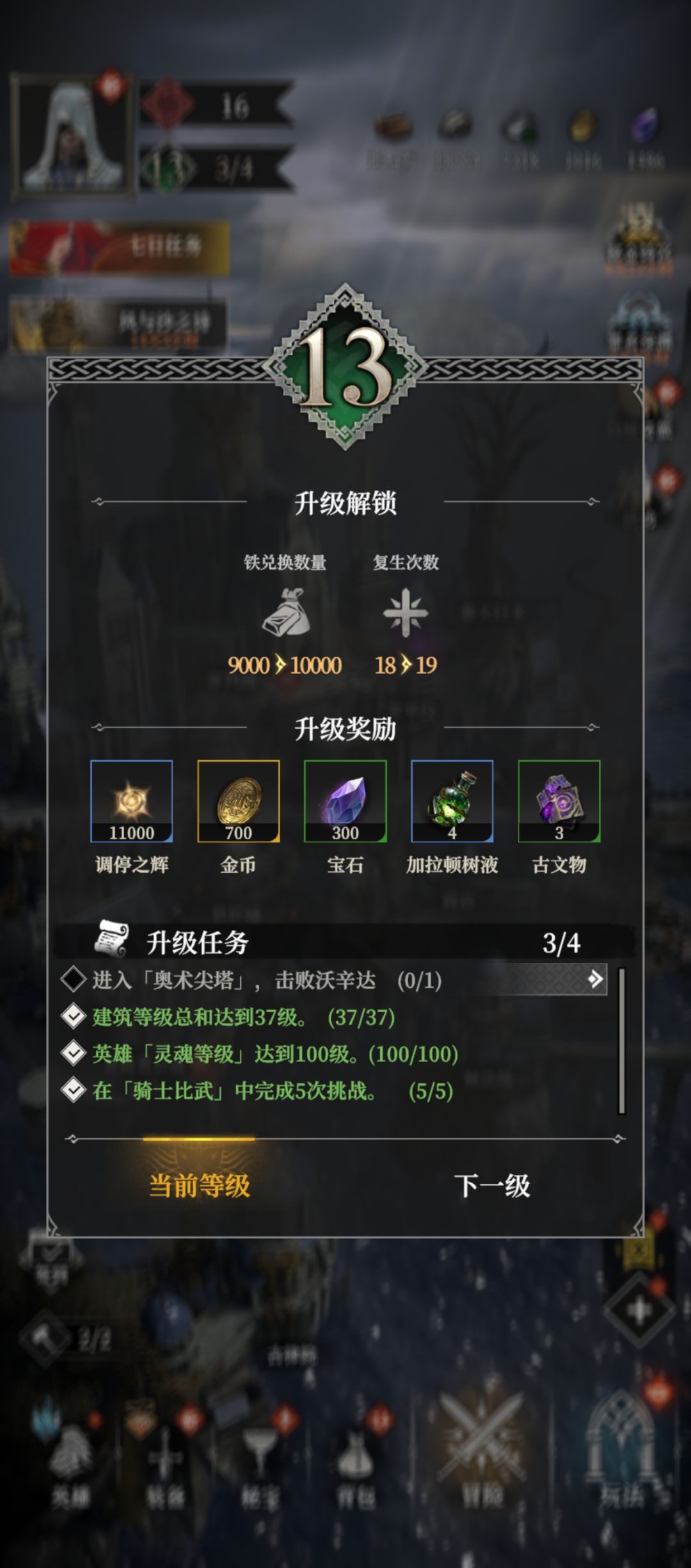 这个等级这个进度正常嘛 2