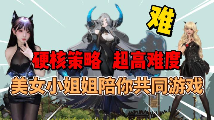 大雷老师爱不释手！世界冠军都说超高难度！策略拉满爽刷不停！截图