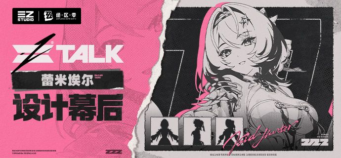 ZTALK | 蕾米埃尔设计幕后截图