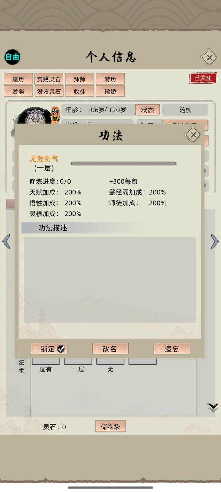 功法显示也有问题截图