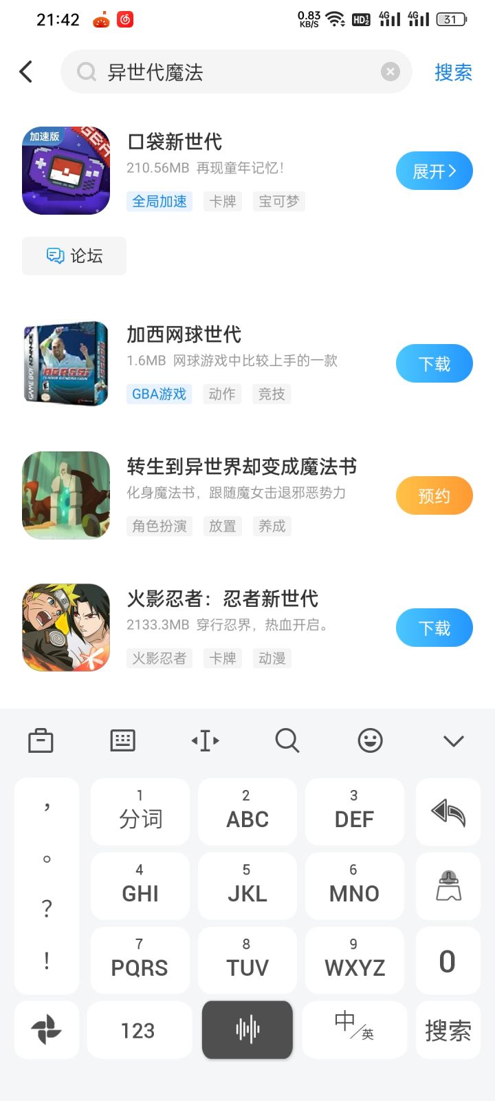 光环助手怎么搜不到了截图