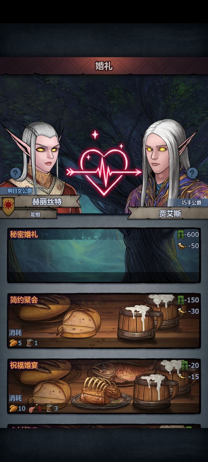 第一对上古专注成功配对截图