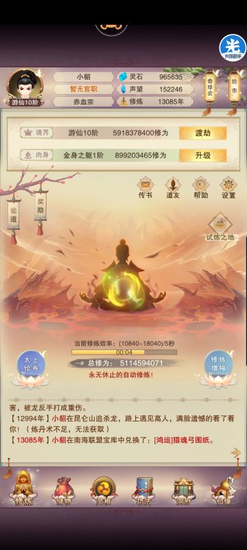 地仙与228最后属性