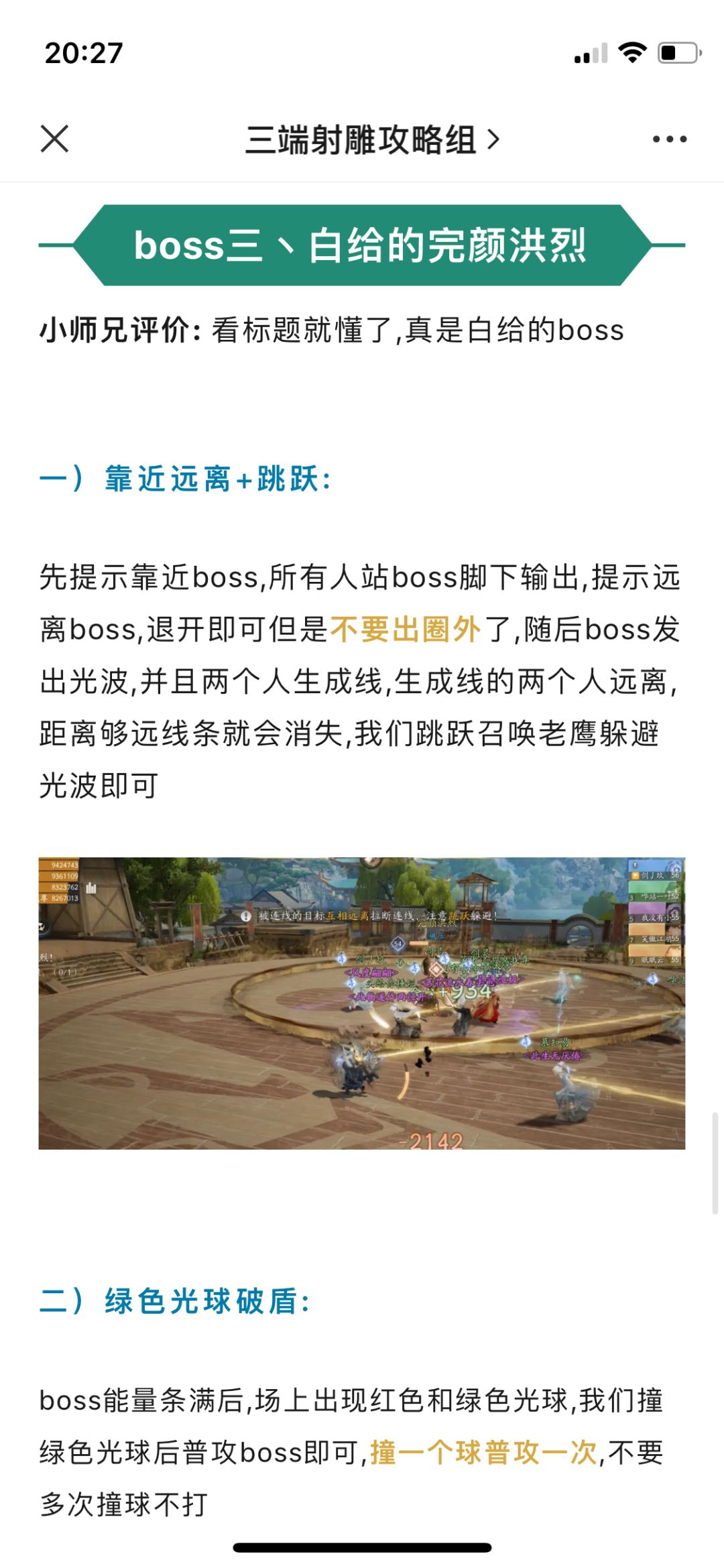 炼狱副本攻略来咯 8