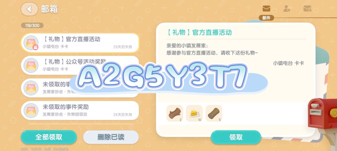 7.31兑换码/萤石/溜溜木截图