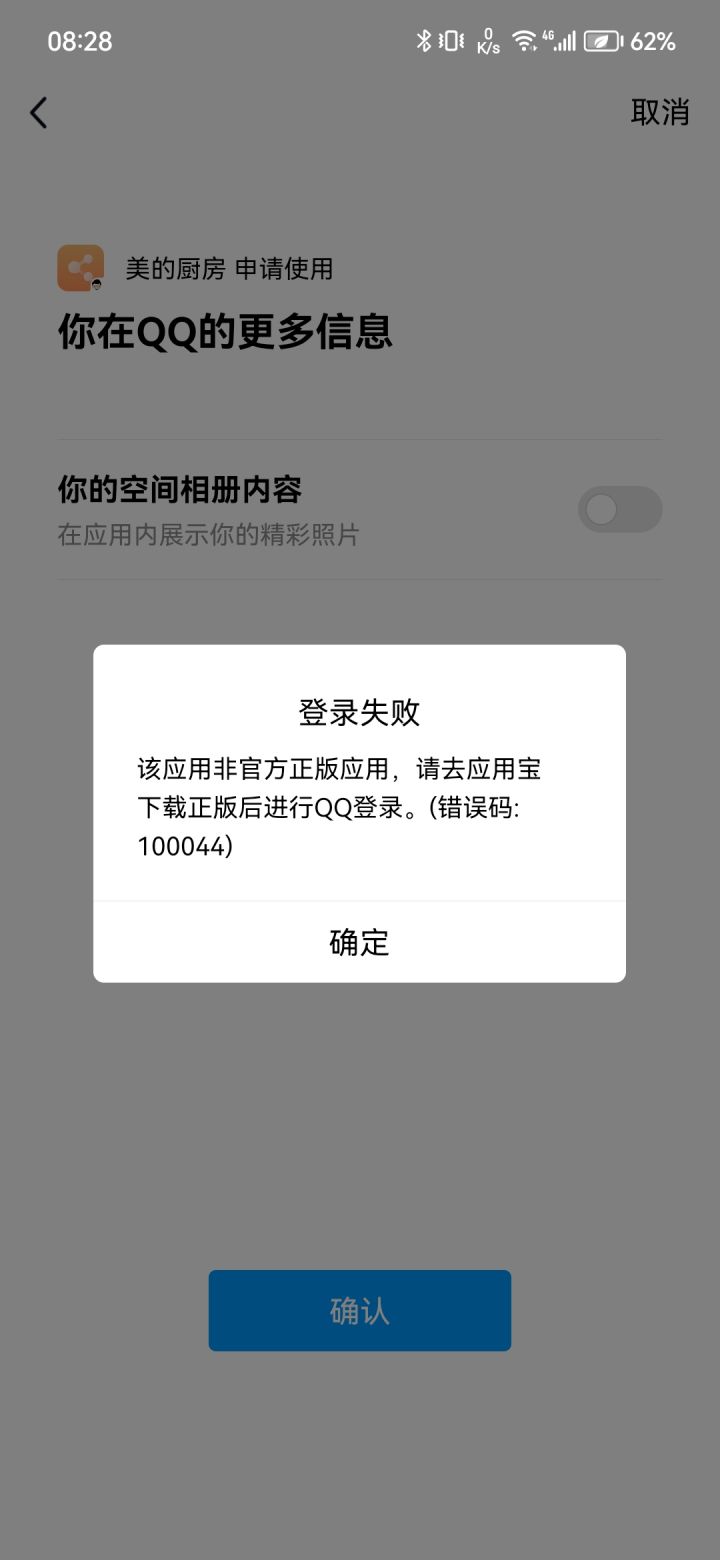 QQ登录不了咋办截图