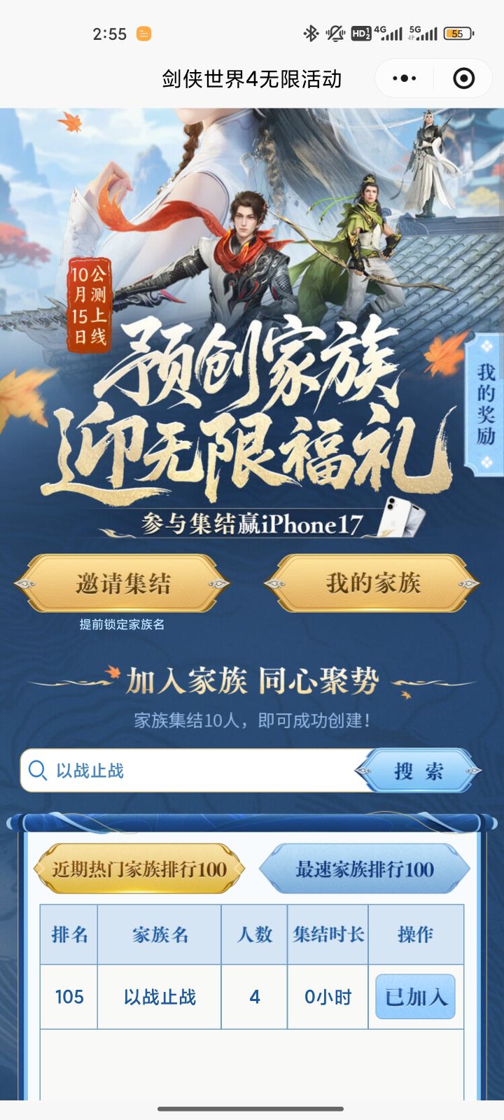 以战止战家族招贤纳士截图