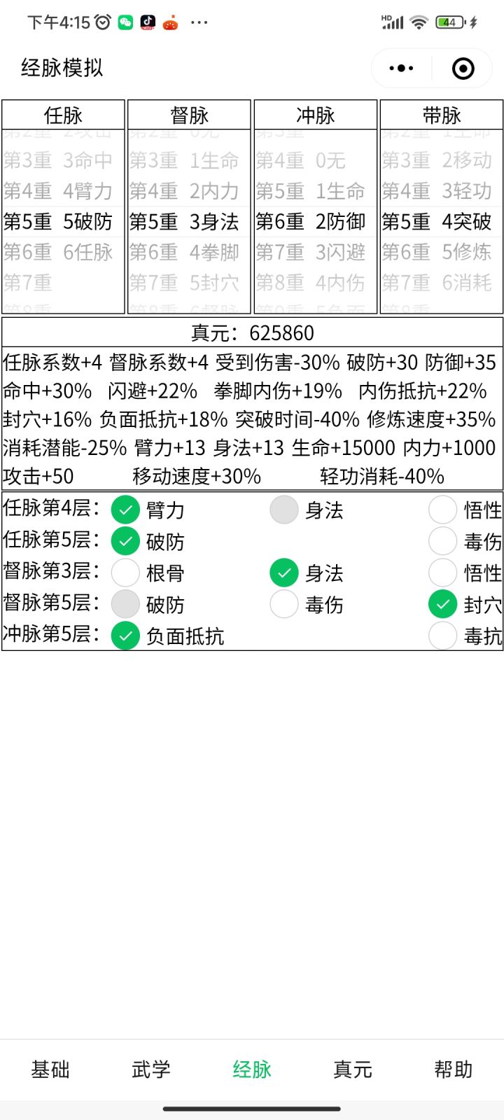 求助,准备三轮,霸刀62.5w真元,怎么点脉比较好,不想躺了截图