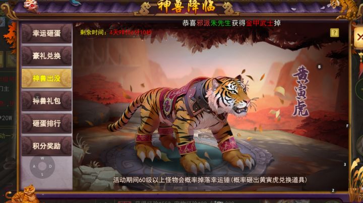 热血江湖手游：神兽降临 寅虎来袭截图