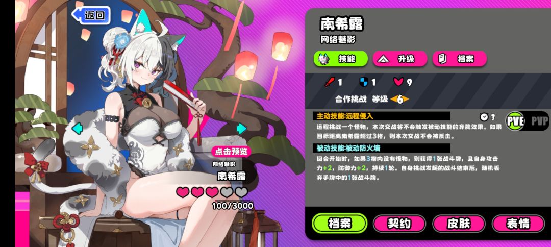 吉星派对各角色详尽攻略——南希露 2