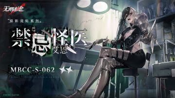 【禁闭者装束】丨▷▷艾恩「★★禁忌怪医」