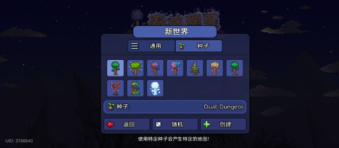手游都用不了别的彩蛋种子吗？只能选这9个截图