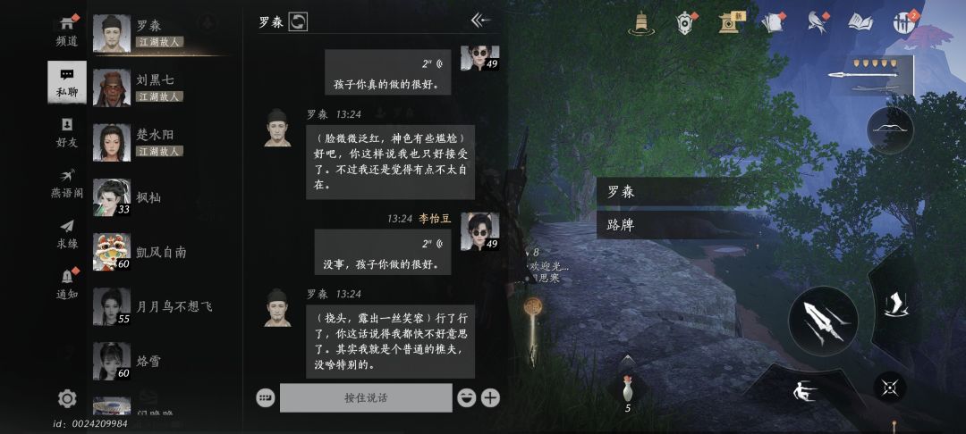 平民级Npc好感度耶氏攻略大法 3