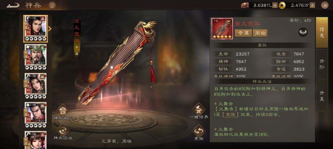 周瑜利弊初步分析 3
