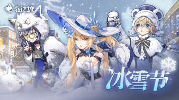 ❄️冰雪节 即将到来❄️