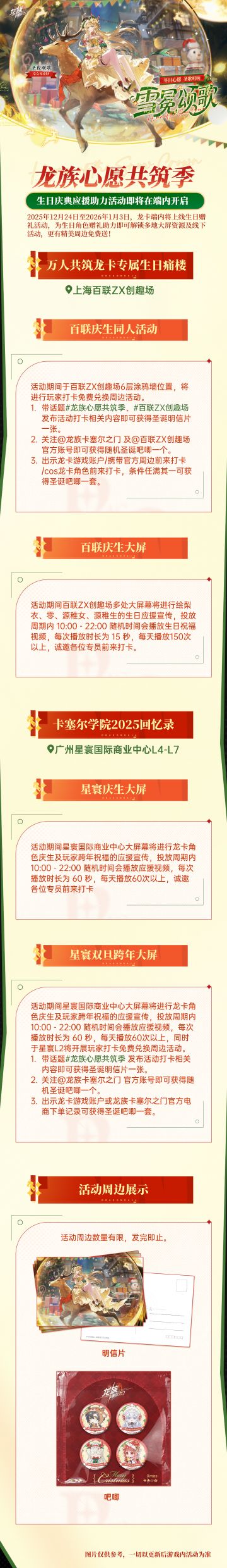 龙族心愿共筑季｜共同助力，点亮双城庆生大屏！