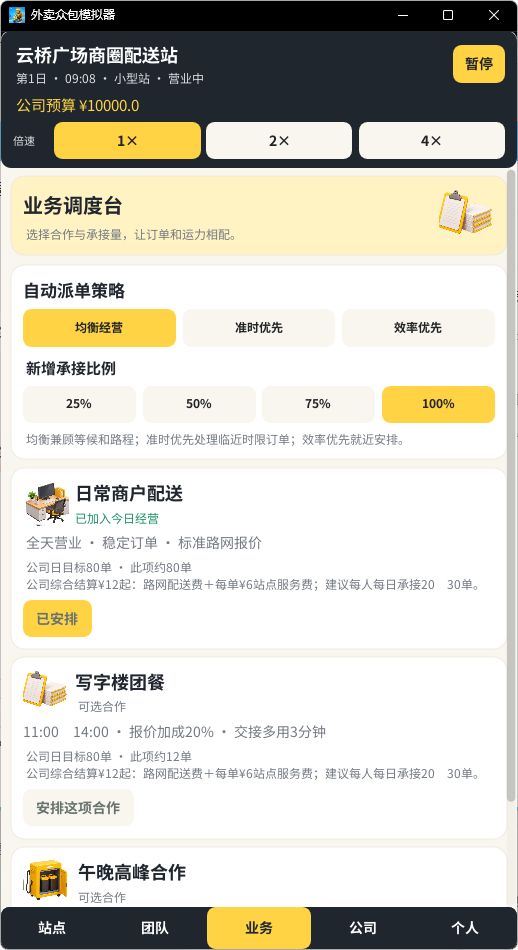 站长模式预览 3
