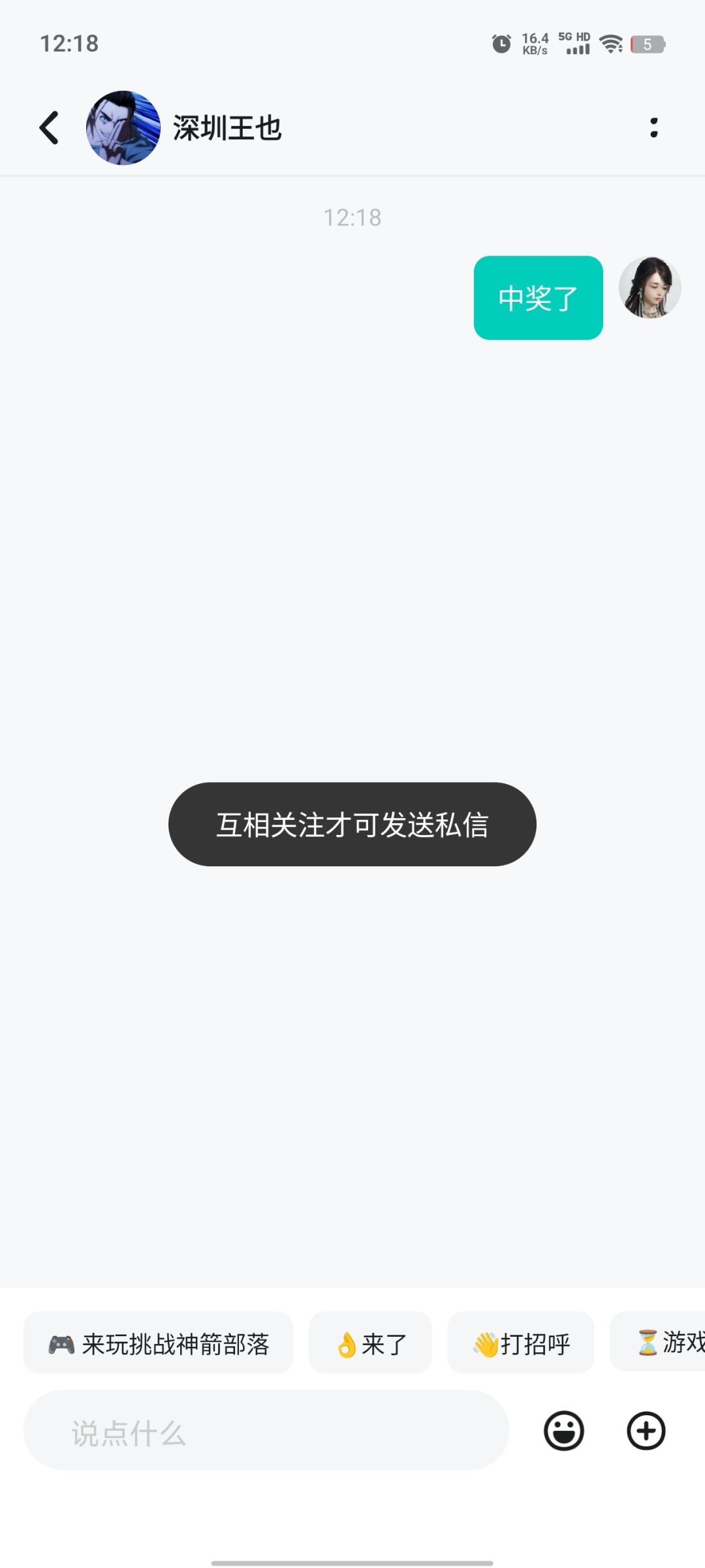 需要互关才能发信息,官方发奖人员呢 2