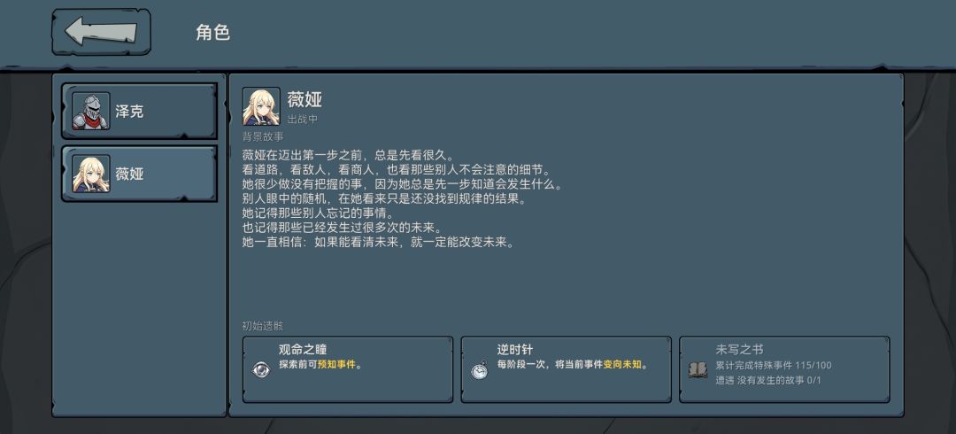 角色遗骸以及心铭 2