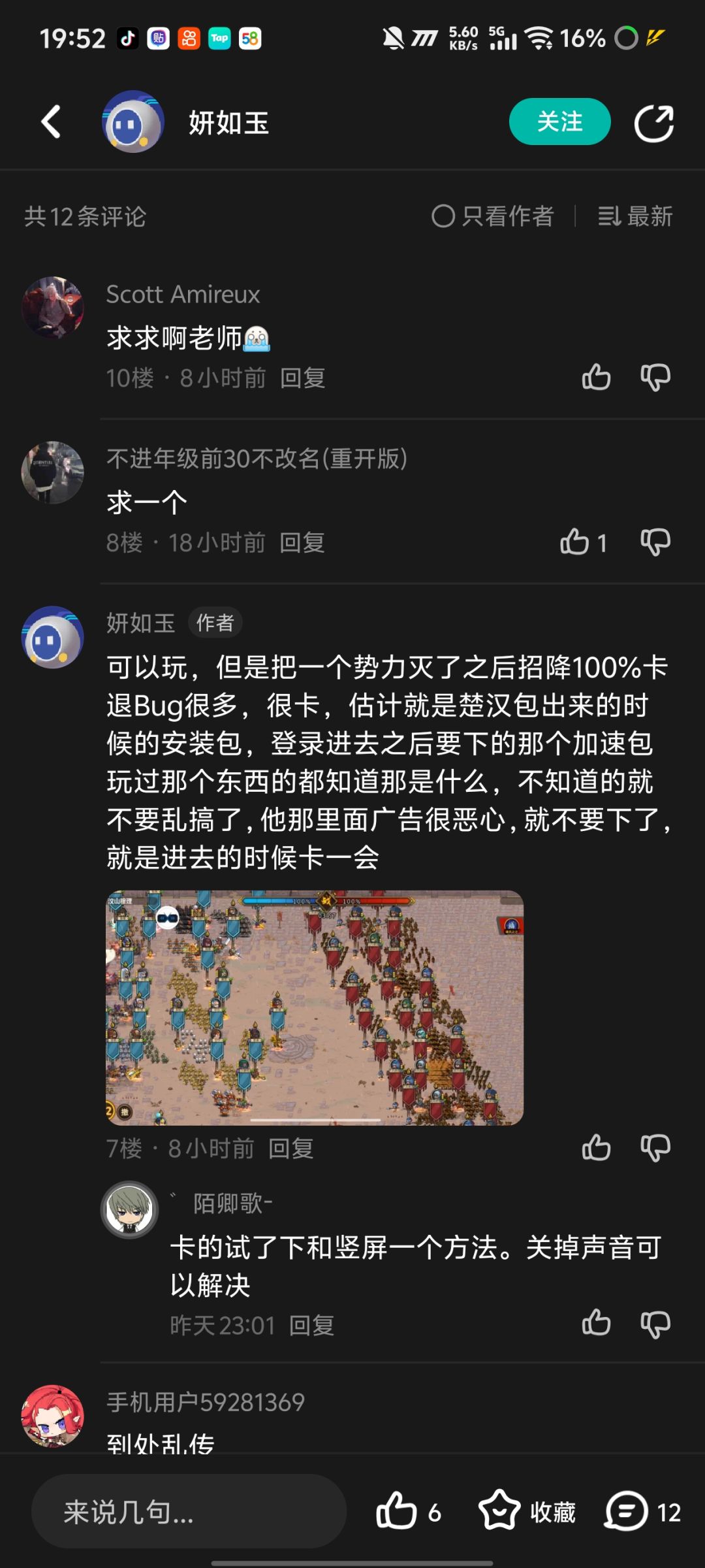 合战三国再现嘉豪 3