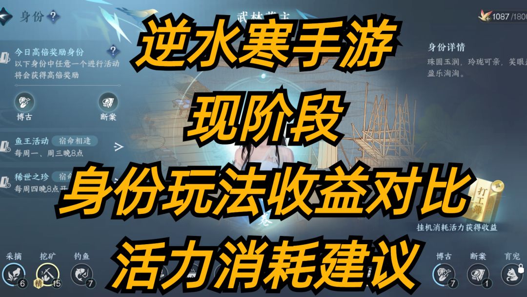 逆水寒手游：现阶段，身份玩法收益对比，活力消耗建议！截图