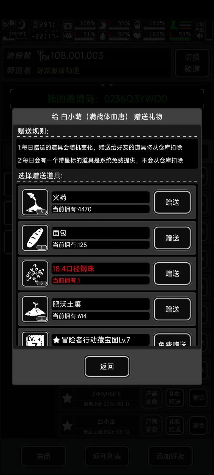 7图加好友截图