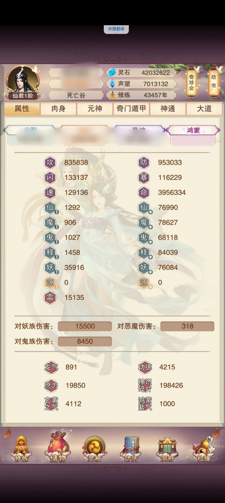 八星青魔过望仙楼90层属性参考截图