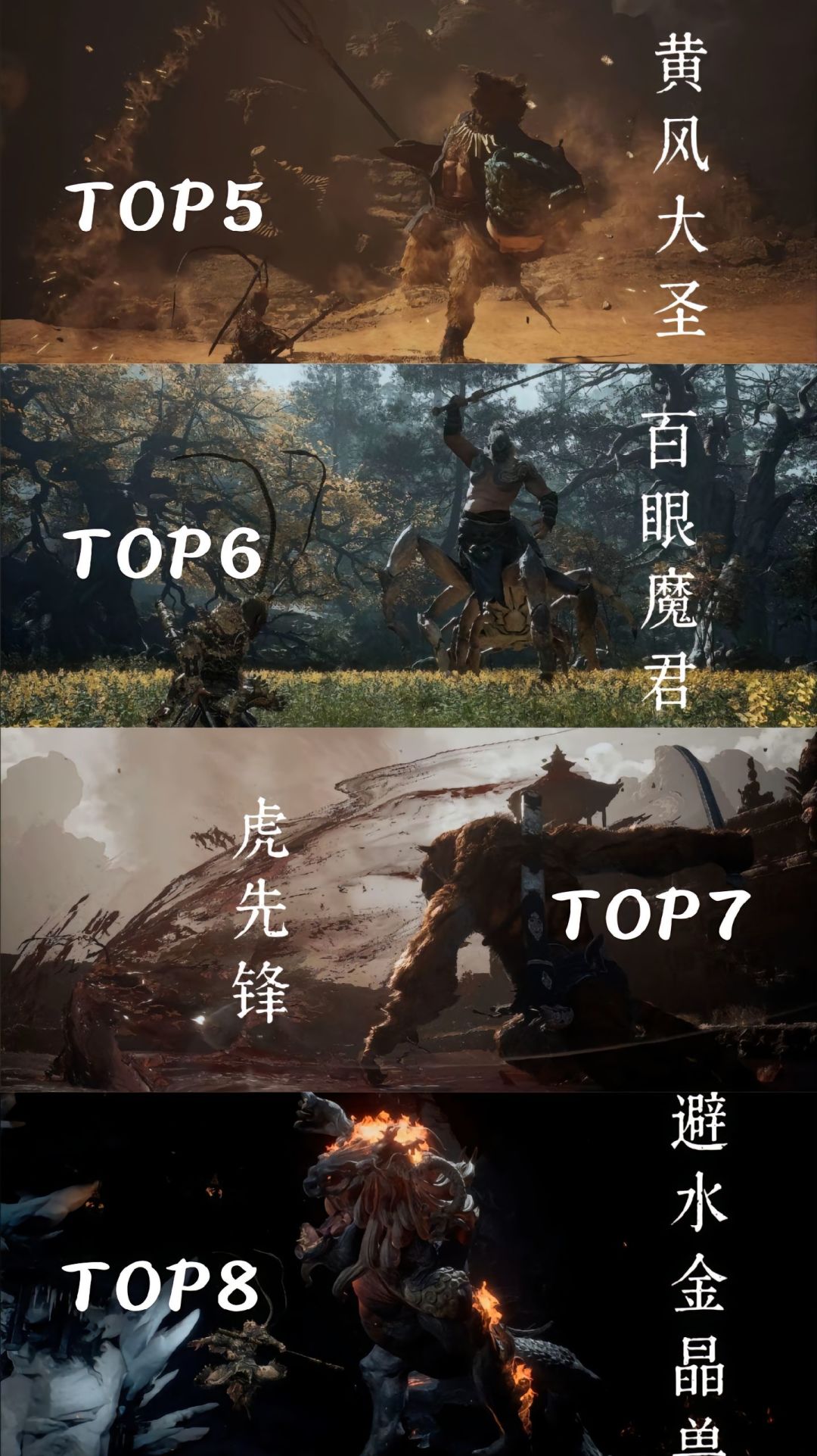 黑神话boss难度排行 1