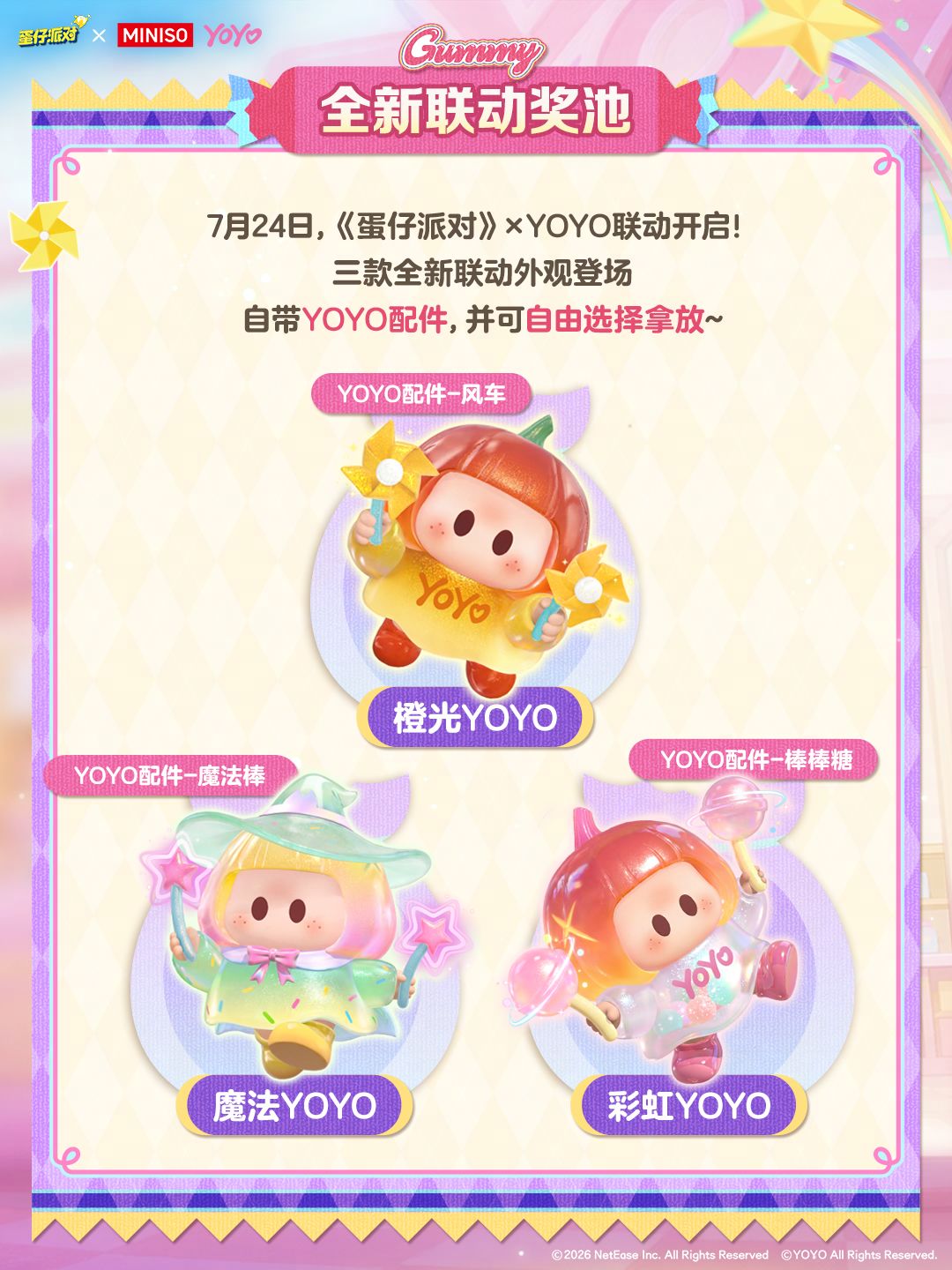 《蛋仔派对》×YOYO联动详情 2