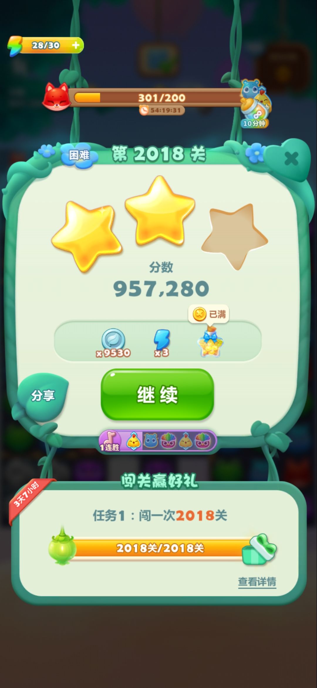消消乐开心 4