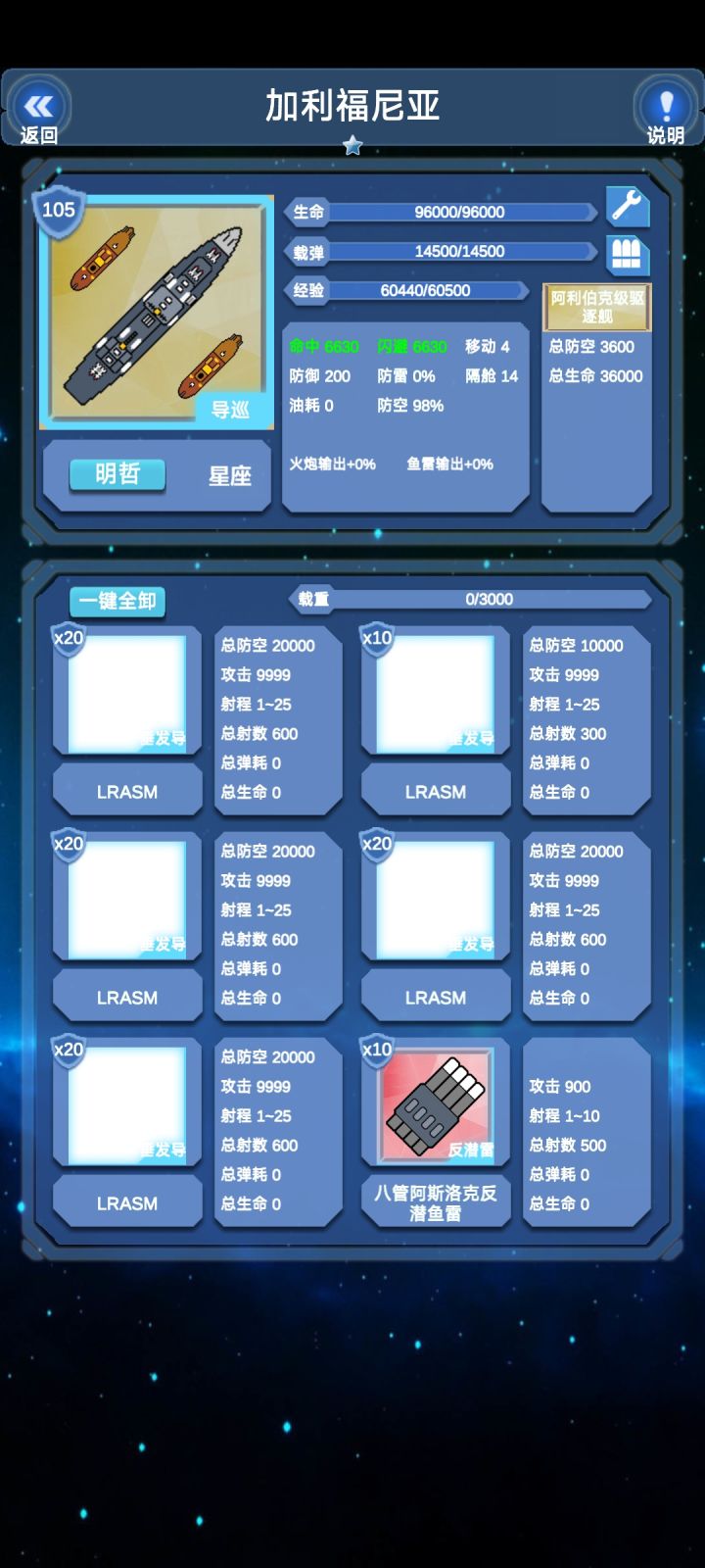 一船无伤过7-3天梯截图