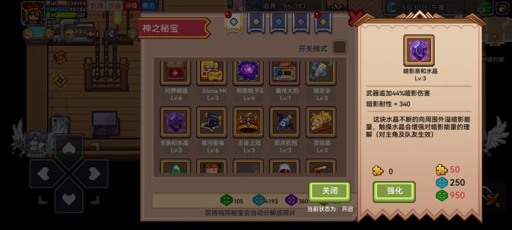 为什么我的暗影水晶这个样子截图