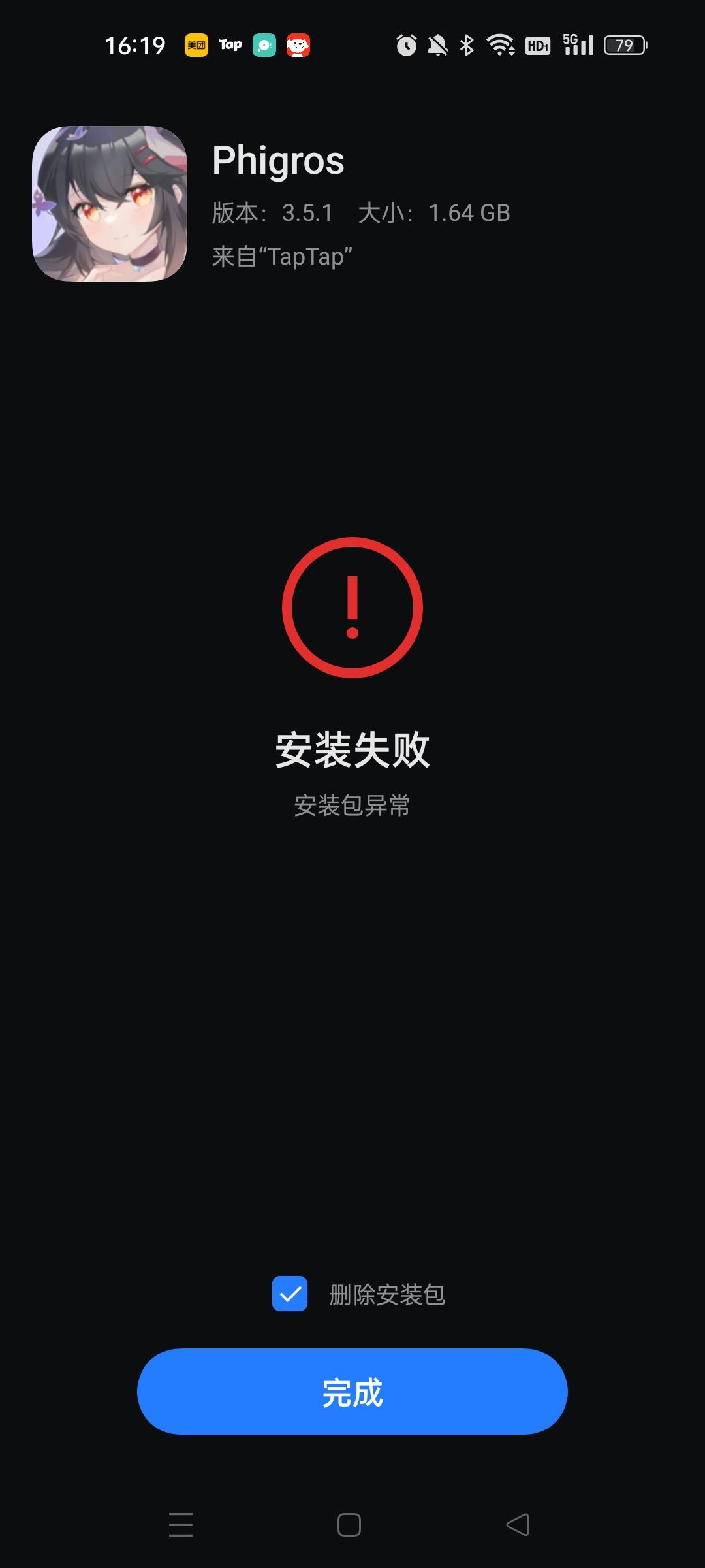 更新后安装包异常 1