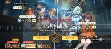 【活动预告】限时卡池「离解枷锁」即将上线，限时活动「欢乐刮刮」同步开启！