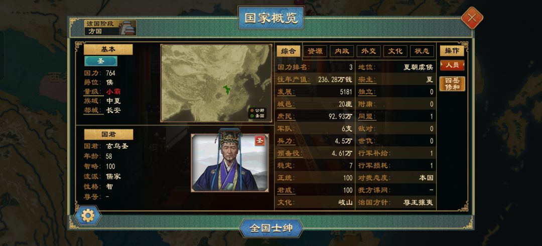 这个夏朝 3