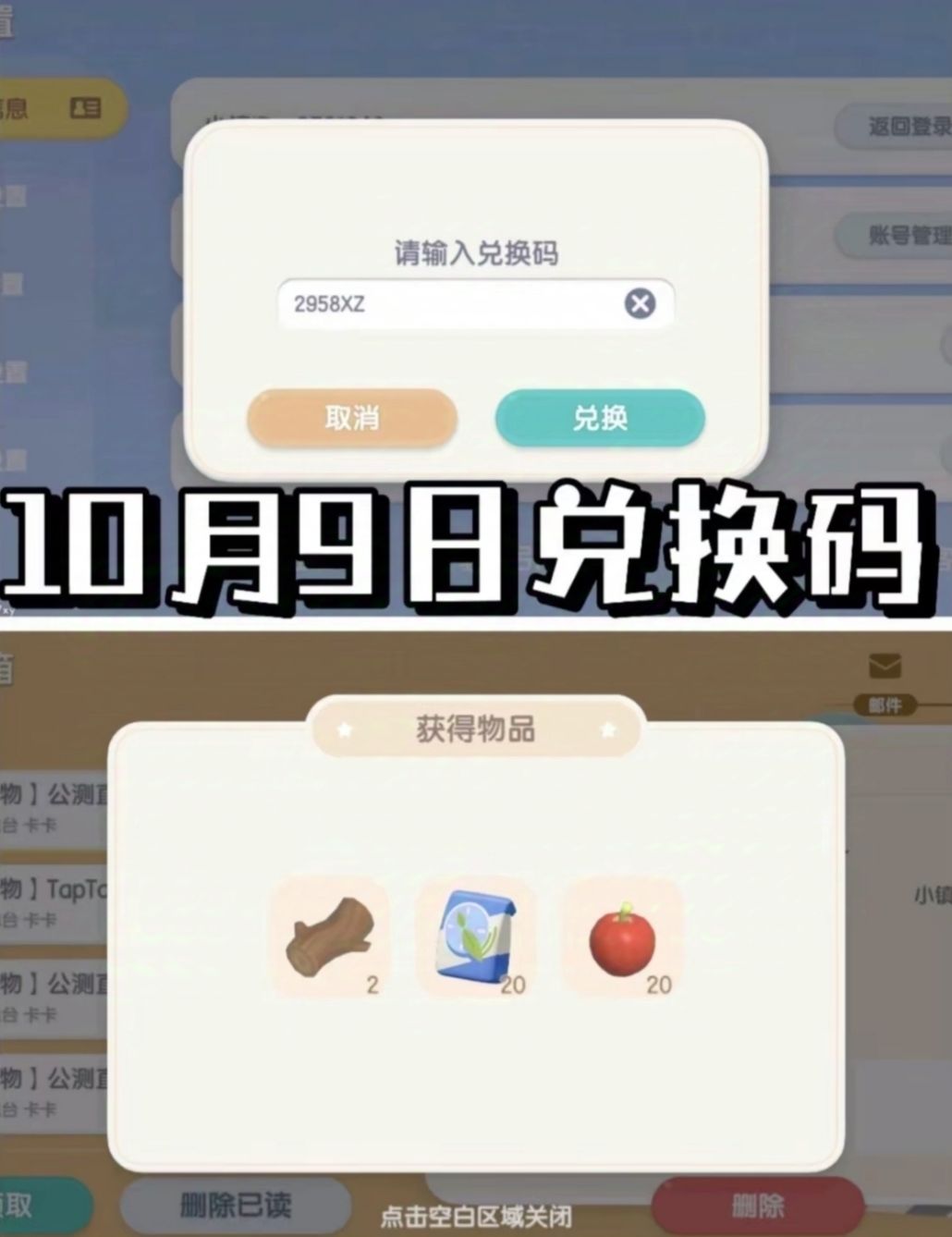 [10月9日]今日日常截图