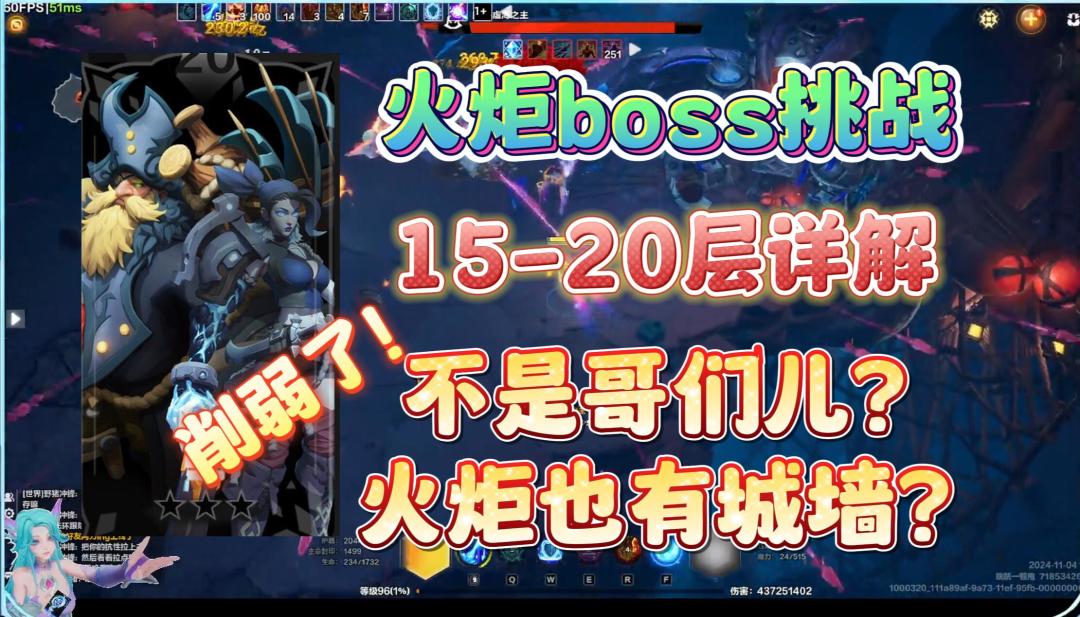 火炬之光无限国服榜4教你boss挑战15-20层技巧方法，包过截图