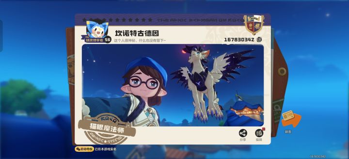 二代水主交换二代火主截图