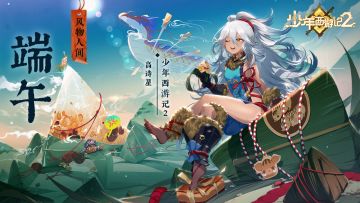 【已开奖】【有奖活动】端午节活动上线