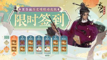 尊敬的使君大人：
我们在4月18日的临时更新中增加以下内容：
【限时签到】
新增累积签到5日的档位，普通奖励可获得10万铜币，解锁高级奖励可获得安石喵头像【喵法之变】。
【预卜】
新增可查看冠军预测星辰司详情的功能。
桃源工作室《忘川风华录》项目组
☆立即下载游戏：https://dream.163.com/
☆加入官方社群，交流众里寻他攻略，赢取专属社群福利：
☆官方社群： 650476650
#