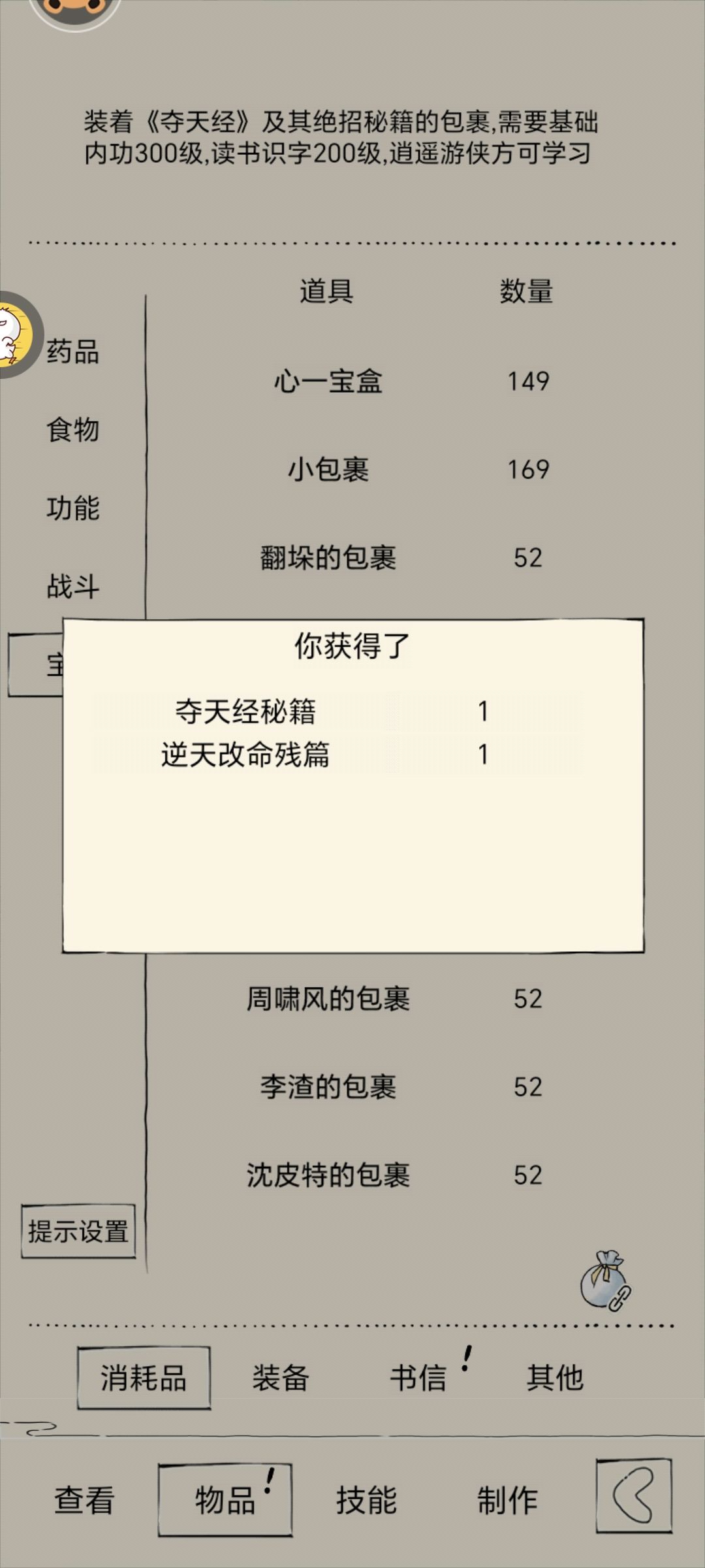 夺天等级多少合适 1